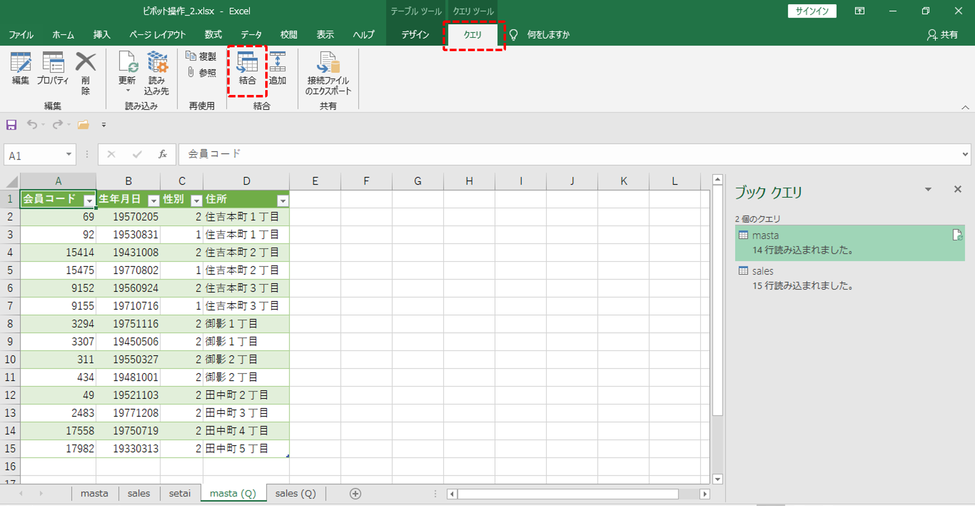エクセル (vr.2016) VLOOKUPとマージ (結合) の違い データ職人
